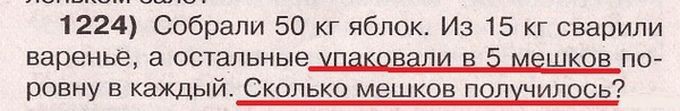 16 странных задачек из школьных учебников