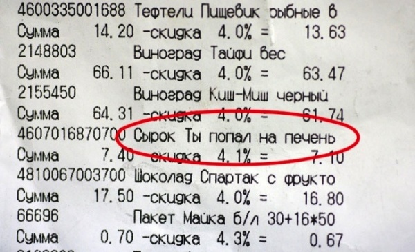 25 чеков, которые любого доведут до истерики. Всё еще выбрасываешь их, не читая?