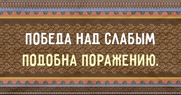 15 крупиц мудрости Востока. Пословицы, которые стоит прочесть каждому!