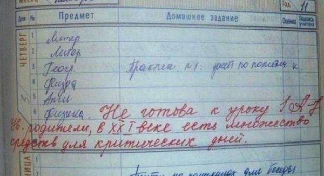 30 смешных записей в школьных дневниках, которые рассмешили даже родителей.