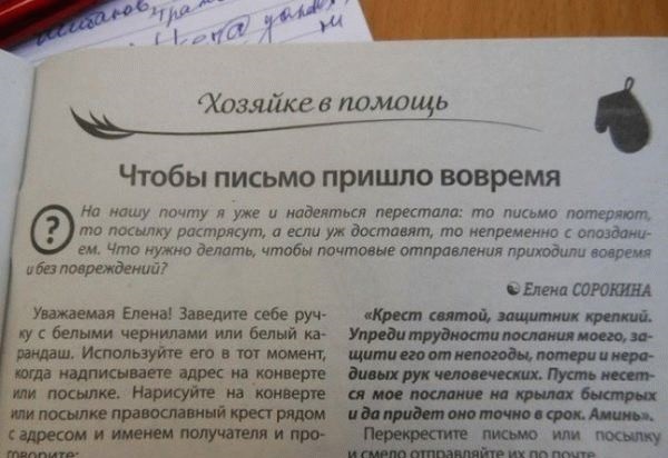 Народные маразмы: 11 советов, прислушавшись к которым, можно отдать Богу душу.