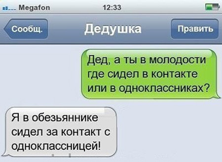 Очень смешные SMS диалоги