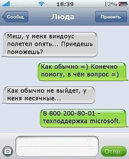 Очень смешные SMS диалоги