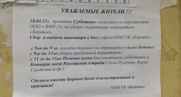 Замечательный субботник! А вы пойдете на субботник?