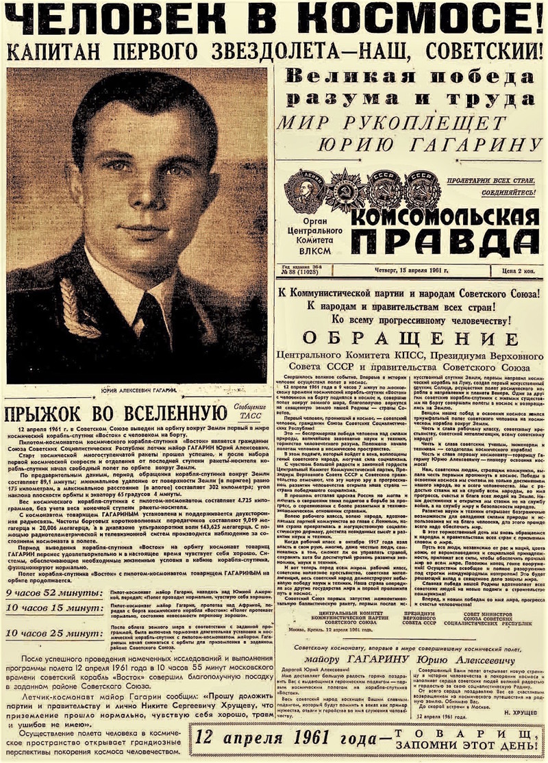 Сегодня 12 апреля, а значит Гагарин на первых полосах!!!