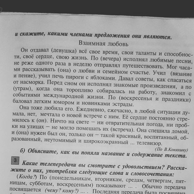 Как ни сойти с ума или уровень бреда в современных учебниках просто зашкаливает!