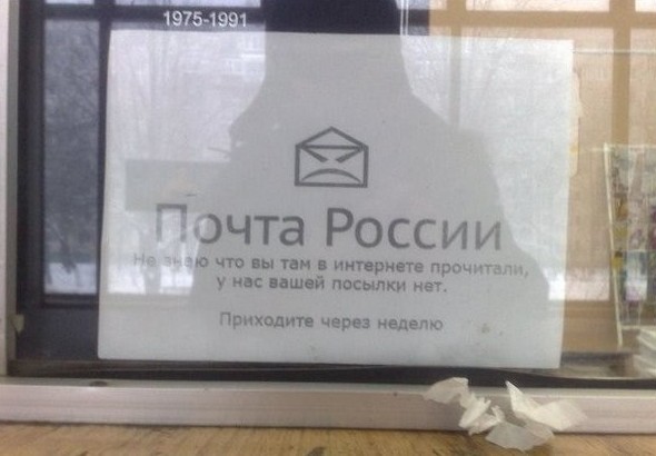 Наша любимая почта России!