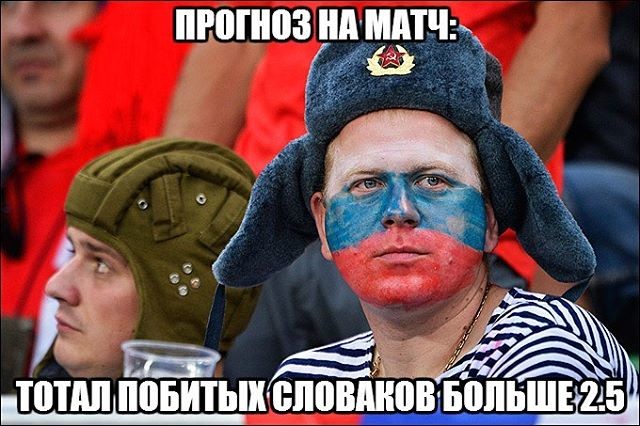 Вчера был футбол. Россия - Словакия, как все закончилось все знают!
