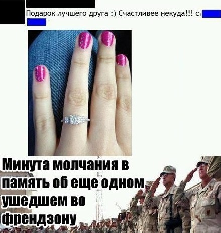 Пост памяти мужиков, которые так и не смогли выбраться из френдзоны