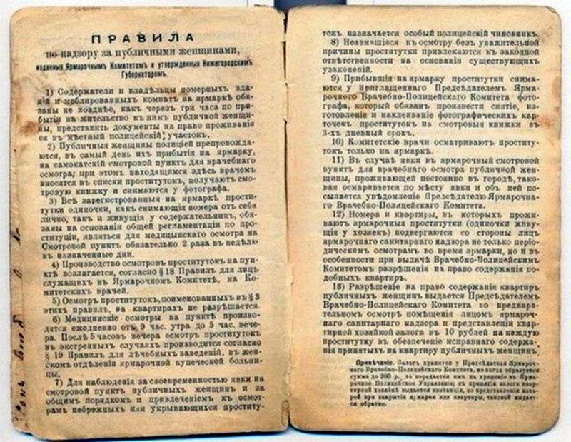 О правилах, порядках и «аттракционах» в борделях царской России
