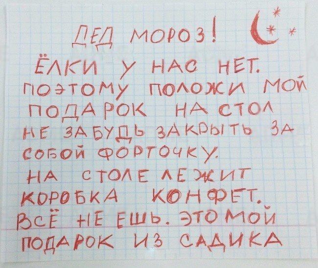 Забавные письма Деду Морозу