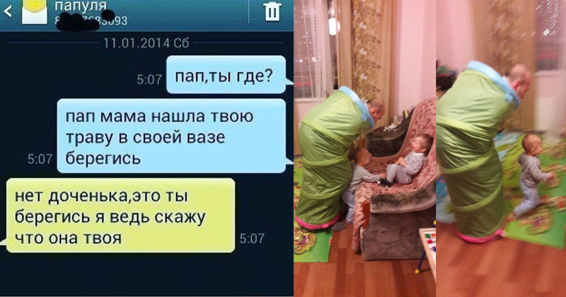 Игры с папой это не шутки, ведь папа - это... папа