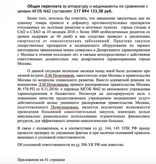 Экс-главврач московской ГКБ №62 Анатолий Махсон написал заявление в ФСБ на столичный департаментр