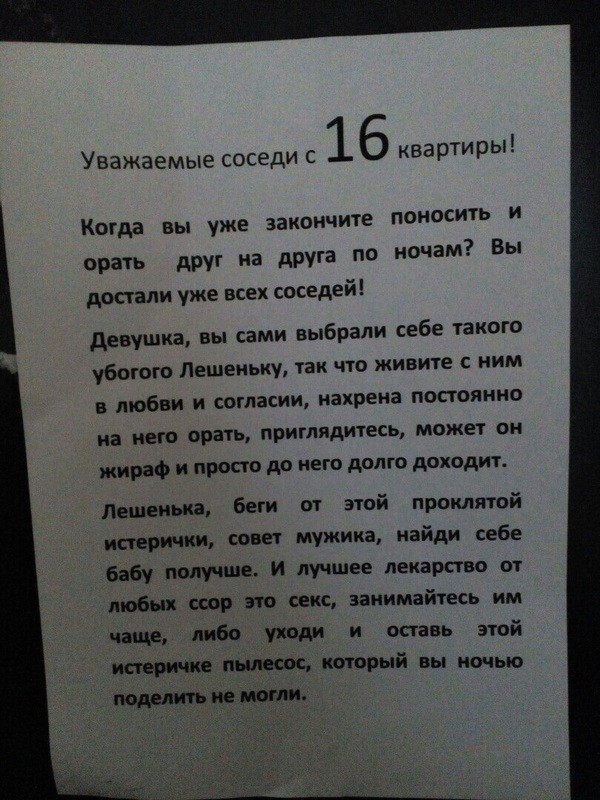 В нашем доме поселился "замечательный" сосед