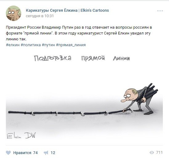 Реакция соцсетей на прямую линию с президентом Путиным 2017