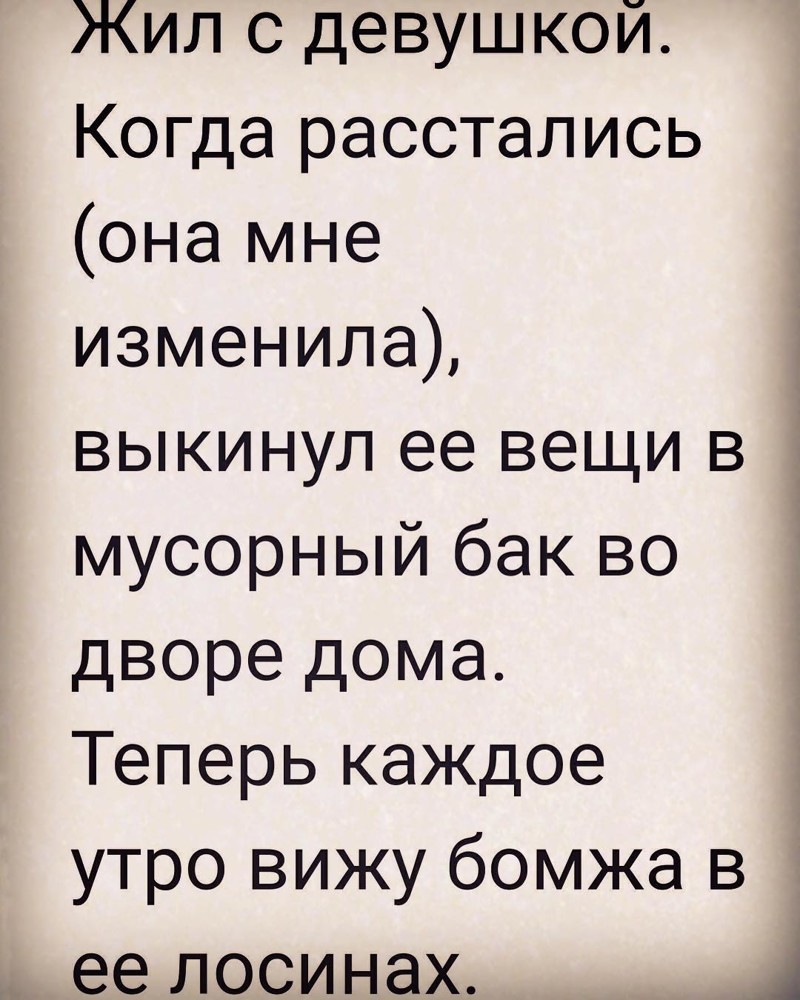 Вся правда о бывших или мужики тоже обижаются