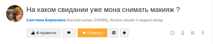 Оказывается, на сервисе мейл.ру задают по-настоящему годные вопросы