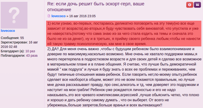 Вопрос дня: что если дочь соберется работать в эскорт-услугах?