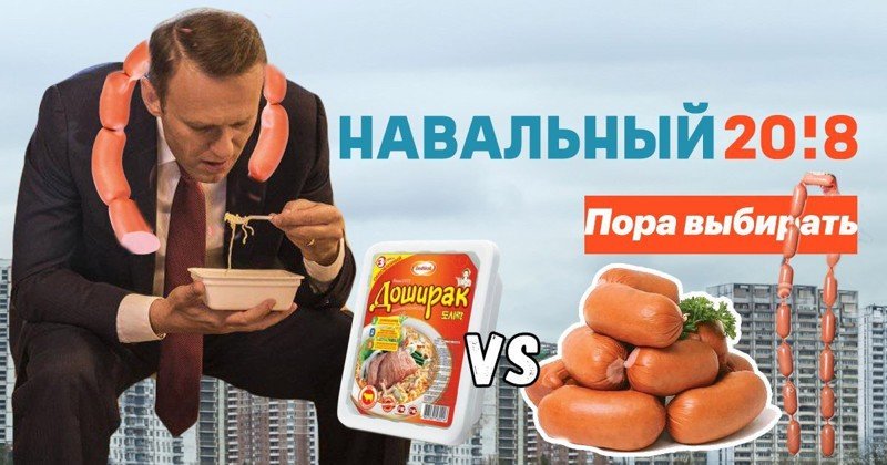Навального закидали сардельками и фотошоперы сразу же взялись за работу