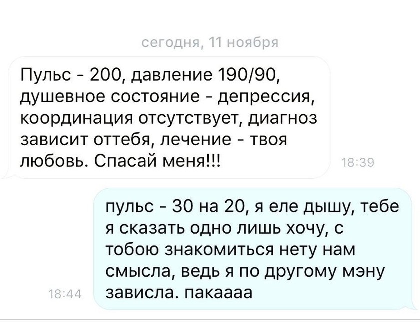 20 парней, которые все еще пытаются подкатить через сообщения