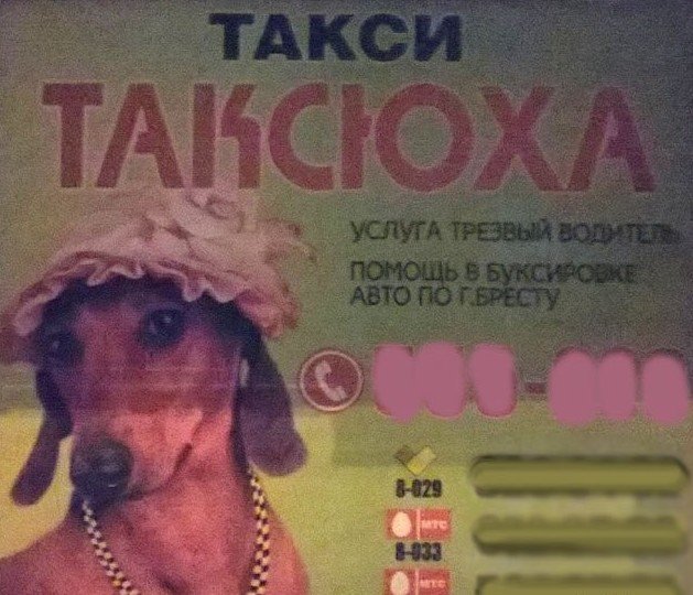 Такси..Такси.. Вези, вези..