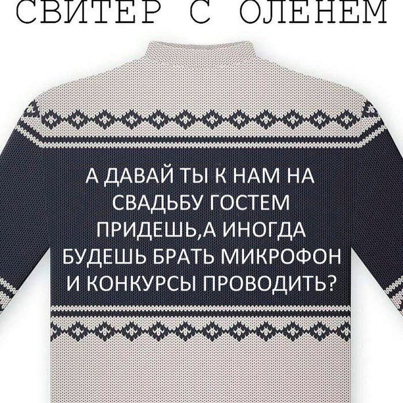 Креативные свитера с "оленями", которые можно носить не только под Новый год