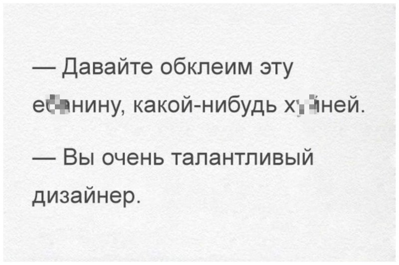 Творческий кризис, или как не стоит украшать свое жилище