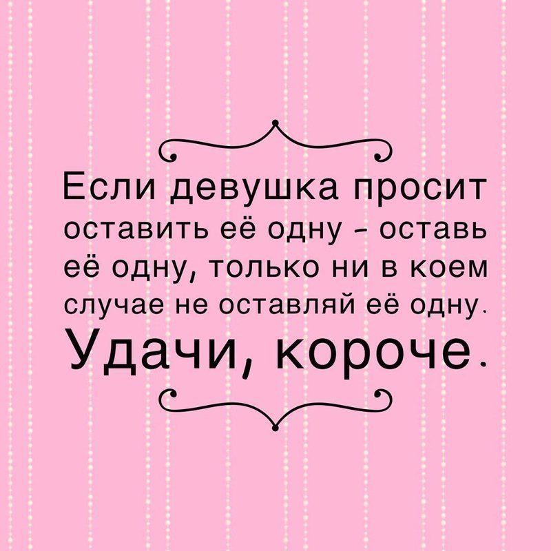 Мужчинам никогда не понять, что творится в голове у женщин