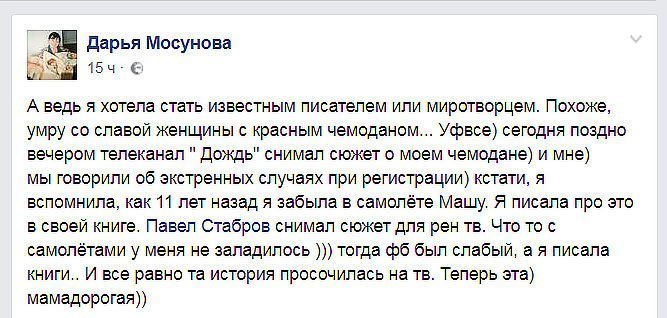 Трудная "Победа": многодетной клиентке авиакомпании-лоукостера пришлось закопать чемодан в лесу