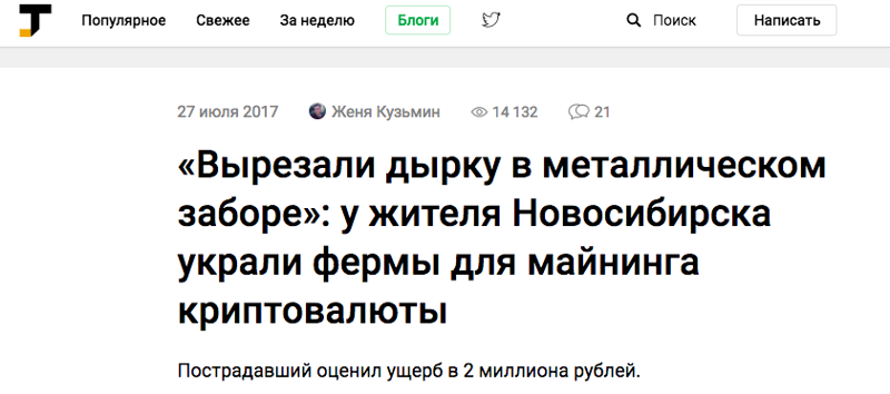 В Москве напали на создателя криптовалюты и отобрали у него 160 млн