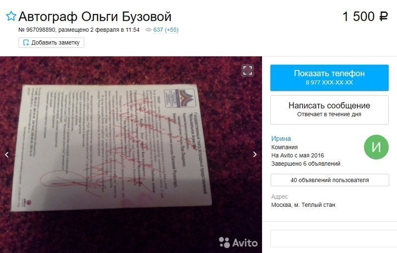 Все за автографами Бузовой: всего 7000 рублей!