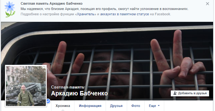 Вместо некрологов - "воскресологи": как "ожил" журналист Бабченко