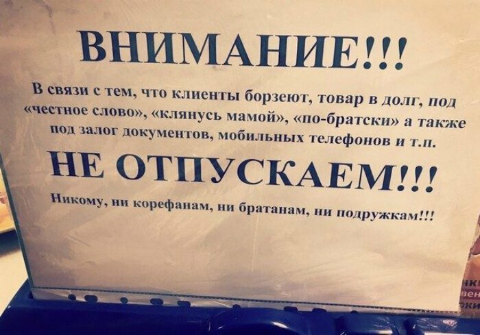 Нельзя же так с друзьями и братанами!