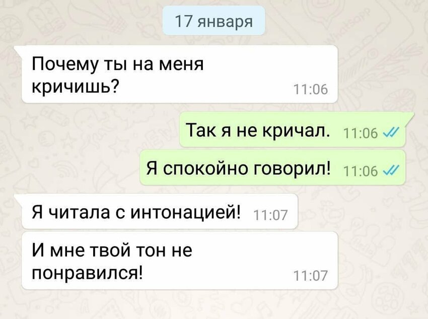 Давай в сообщения. Я прочитала с интонацией и мне не понравилось. Интонация в переписке. Прикол про интонацию в сообщениях. Мем я читала с интонацией.