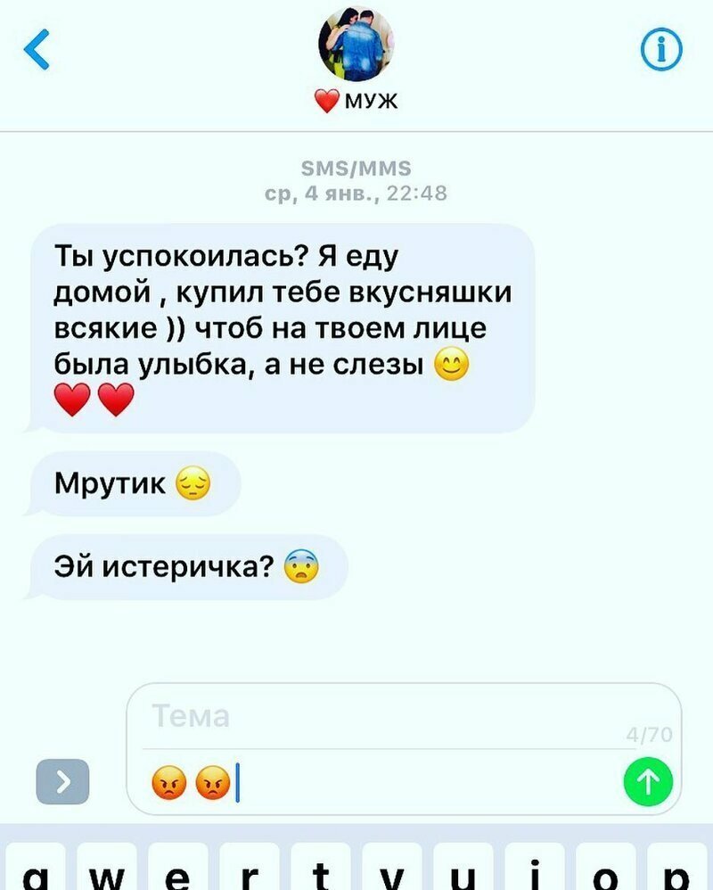 Даже после ссоры мужчины пишут своим женщинам