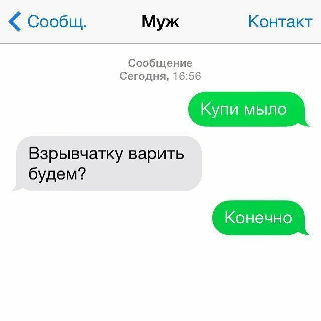 Забавные переписки от любящих супругов