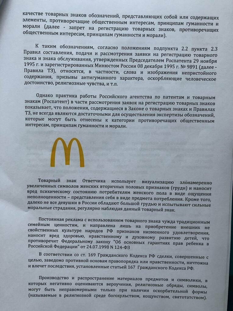 Недовольная россиянка решила судиться с Макдональдс из-за "пошлого" логотипа