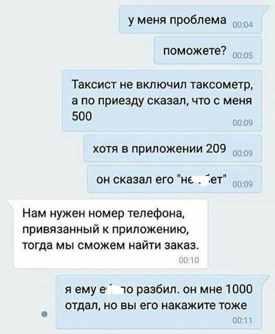 Обидел таксист? Всегда можно выйти из ситуации победителем!