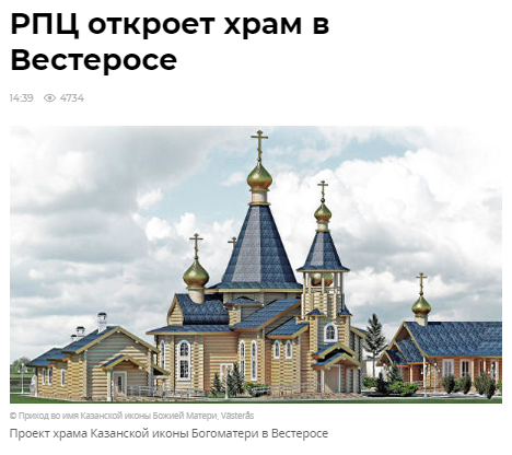 Между прочим, русский храм скоро будет даже в Вестеросе
