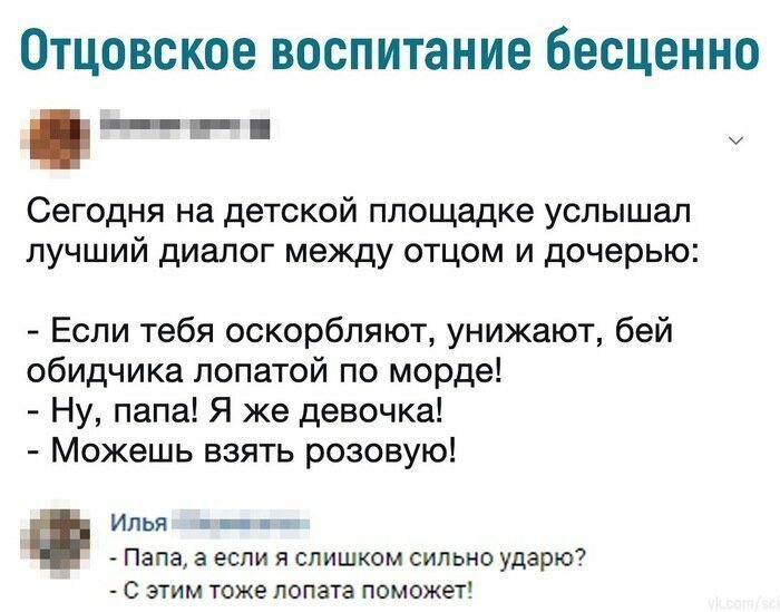 Папины советы