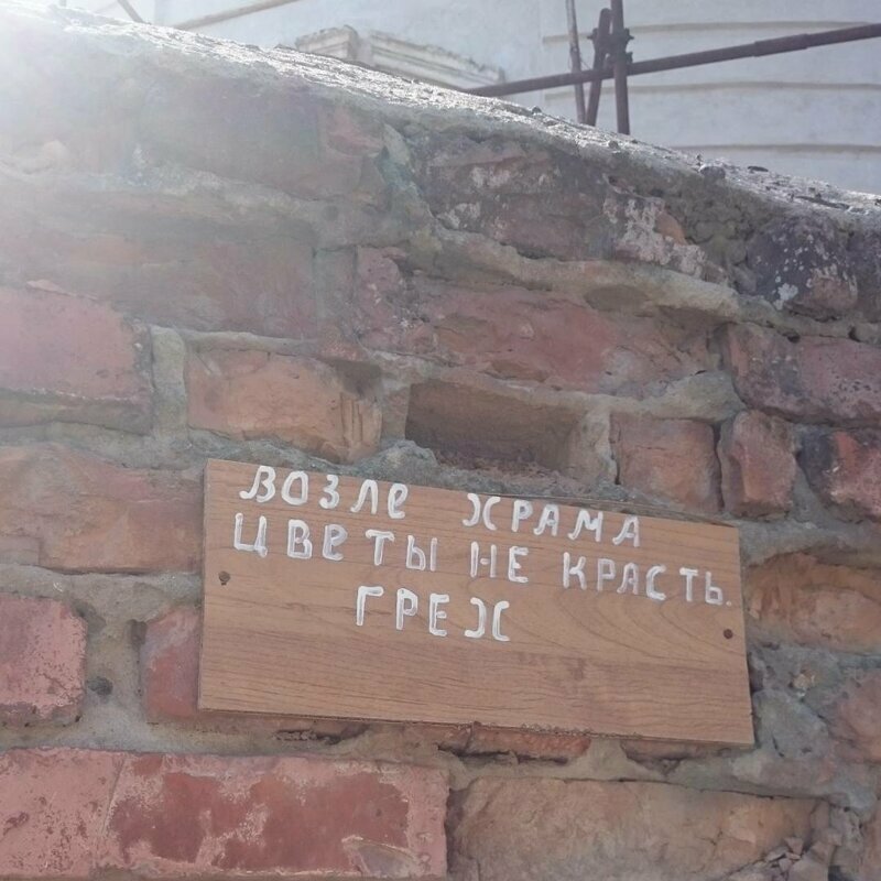 Грешновато