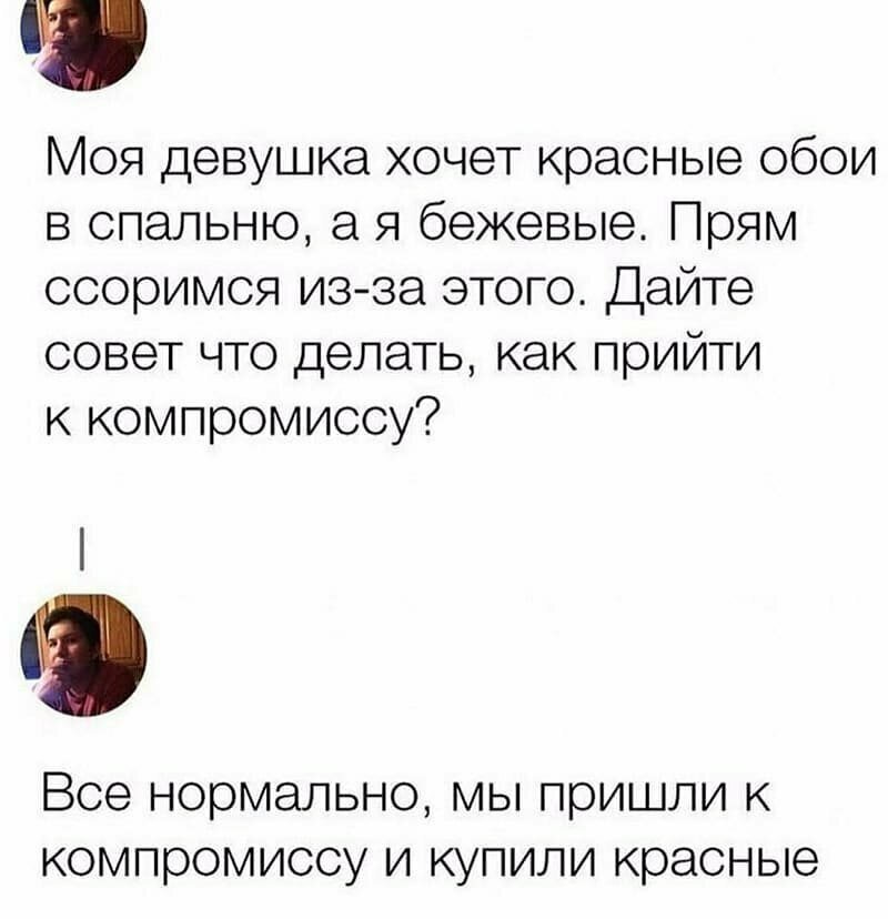 Как жена сказала, так и будет!