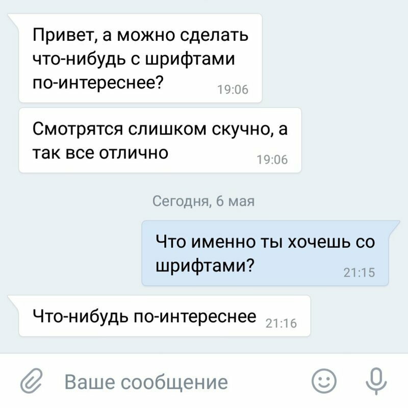 Безупречный результат за минимальную оплату, или как дизайнеры "воюют" с заказчиками