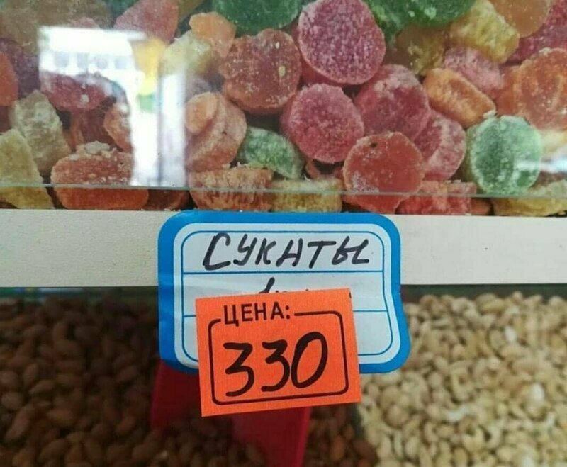 Бедные цукаты