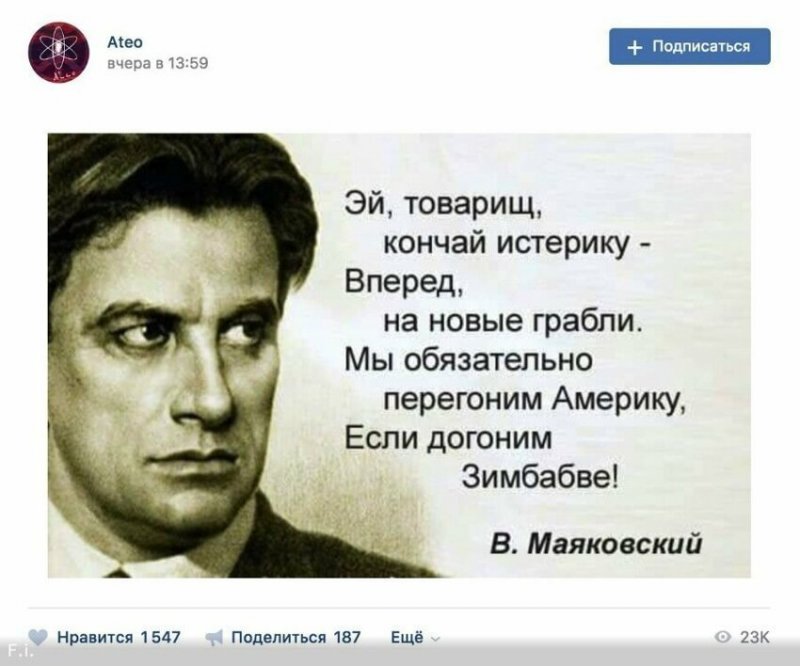 Хороший призыв. Хороший поэт. Эффект заставил воспрять духом всех и все побежали перегонять Америку. Но...