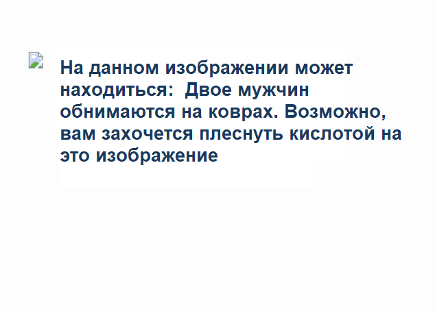 Предлагаем вам взглянуть на примеры сбоя в соцсетях и сравнить их с оригинальными изображениями