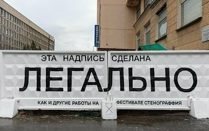 Стрит-арт в Екатеринбурге