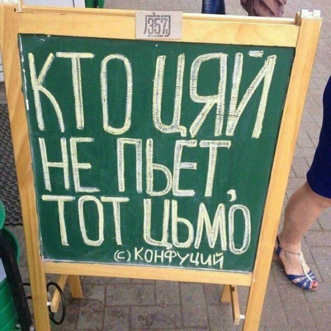 На штендерах плохого не напишут