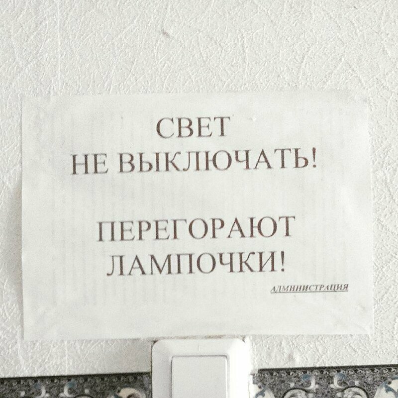 Администрации общежитий всегда умели удивлять