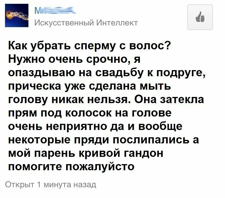 Некоторые вопросы настолько откровенны, что не знаешь куда от всего это деться